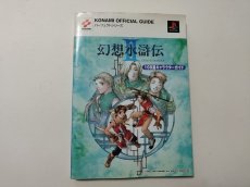 画像1: 幻想水滸伝II 108星キャラクターガイド【管理4h9】 (1)