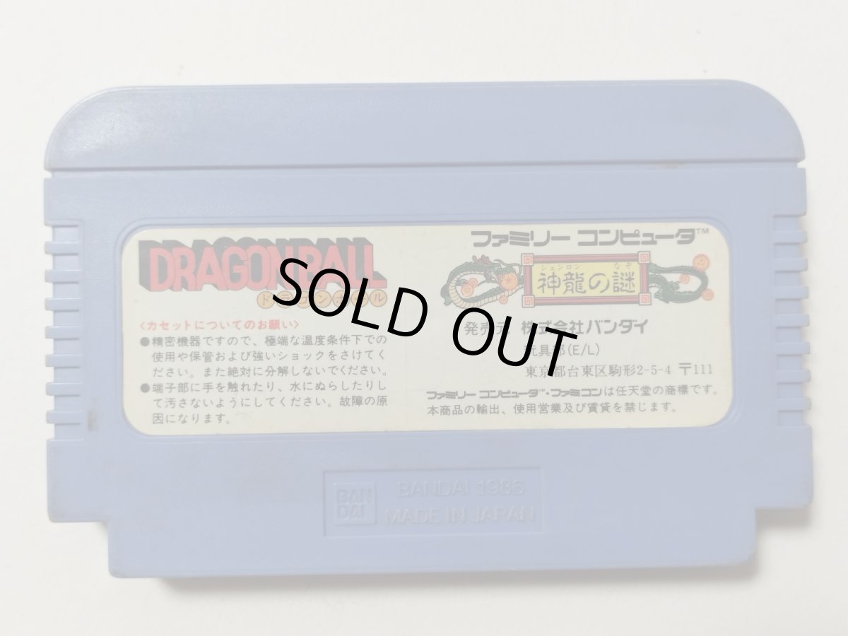 画像2: ドラゴンボール　神龍の謎　箱説無　FCファミコン【管理1-8】 (2)