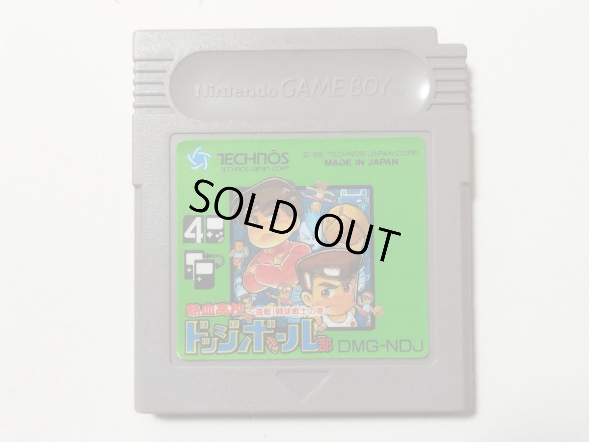 画像1: 熱血高校ドッジボール部強敵！闘球戦士の巻　箱説無　GBゲームボーイ【管理1-11】 (1)