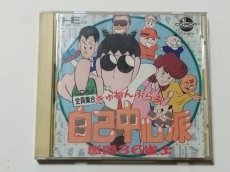 画像1: ぎゅわんぶらあ自己中心派　箱説無　PCエンジン【管理4h3】 (1)