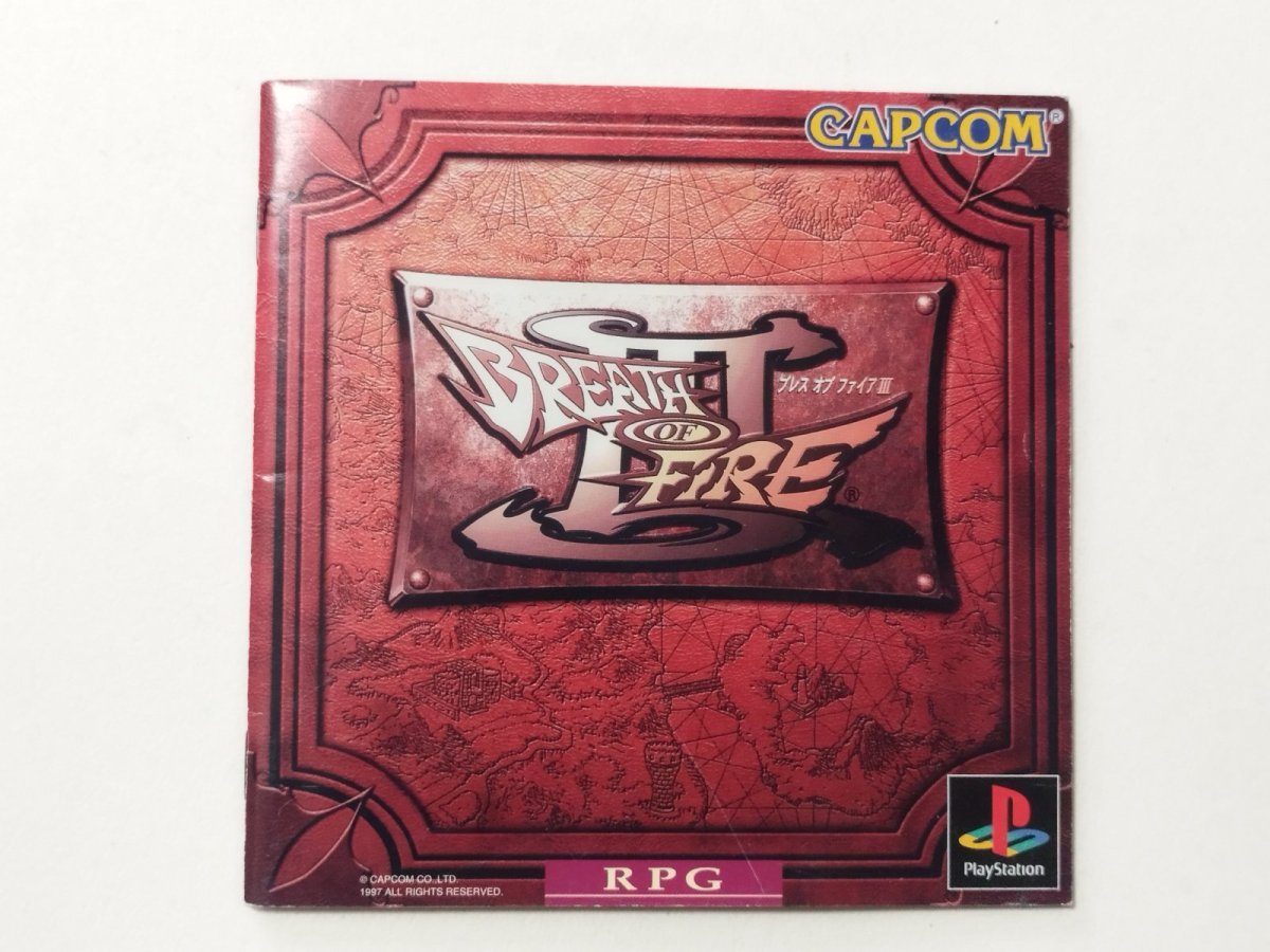 画像1: ブレスオブファイアIII　説明書　PS1プレイステーション【管理4N3】 (1)