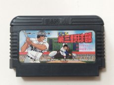 画像1: 名門！第三野球部　箱説無　FCファミコン【管理1-3】 (1)