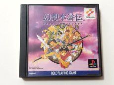 画像1: 幻想水滸伝　箱説有　PS1プレイステーション【管理4N3】 (1)