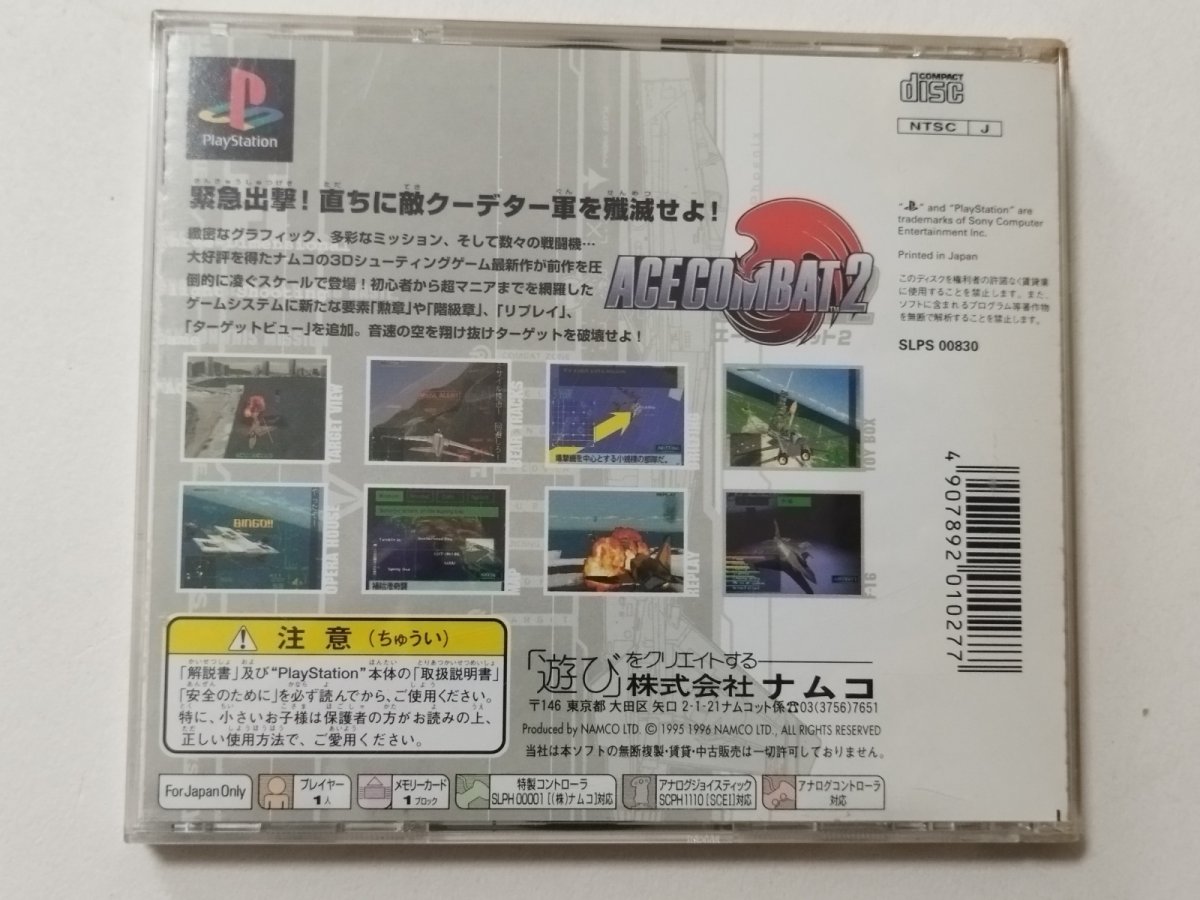 画像3: エースコンバット2 帯箱説有 PS1プレイステーション【管理4N3】 (3)