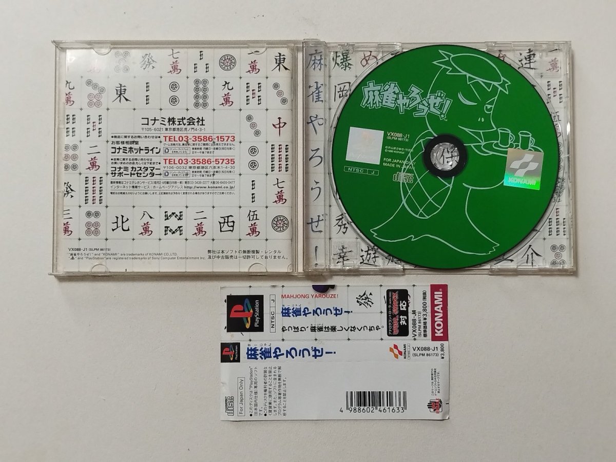 画像2: 麻雀やろうぜ! 帯箱説有 PS1プレイステーション【管理4N3】 (2)