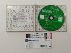 画像2: 麻雀やろうぜ！　帯箱説有　PS1プレイステーション【管理4N3】 (2)