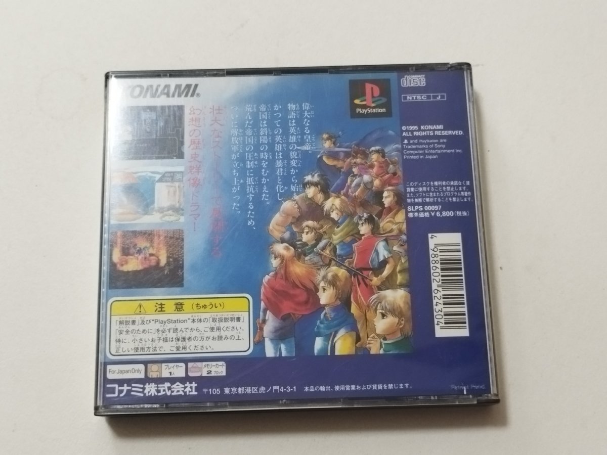 画像3: 幻想水滸伝 箱説有 PS1プレイステーション【管理4N3】 (3)