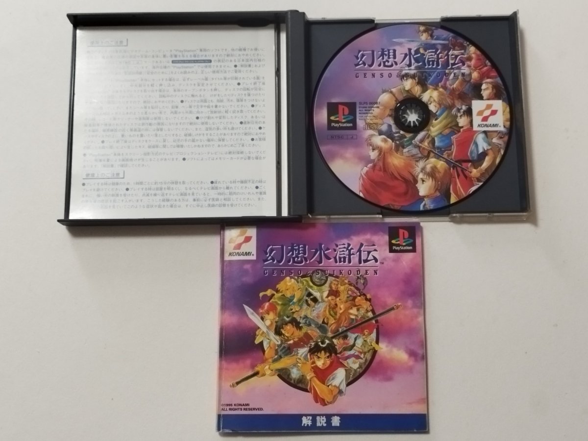 画像2: 幻想水滸伝 箱説有 PS1プレイステーション【管理4N3】 (2)