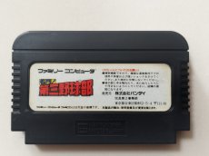画像2: 名門！第三野球部　箱説無　FCファミコン【管理1-3】 (2)