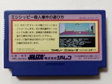 画像2: 【美品評価価格】ミシシッピー殺人事件　箱説無　FCファミコン【管理1-24】 (2)