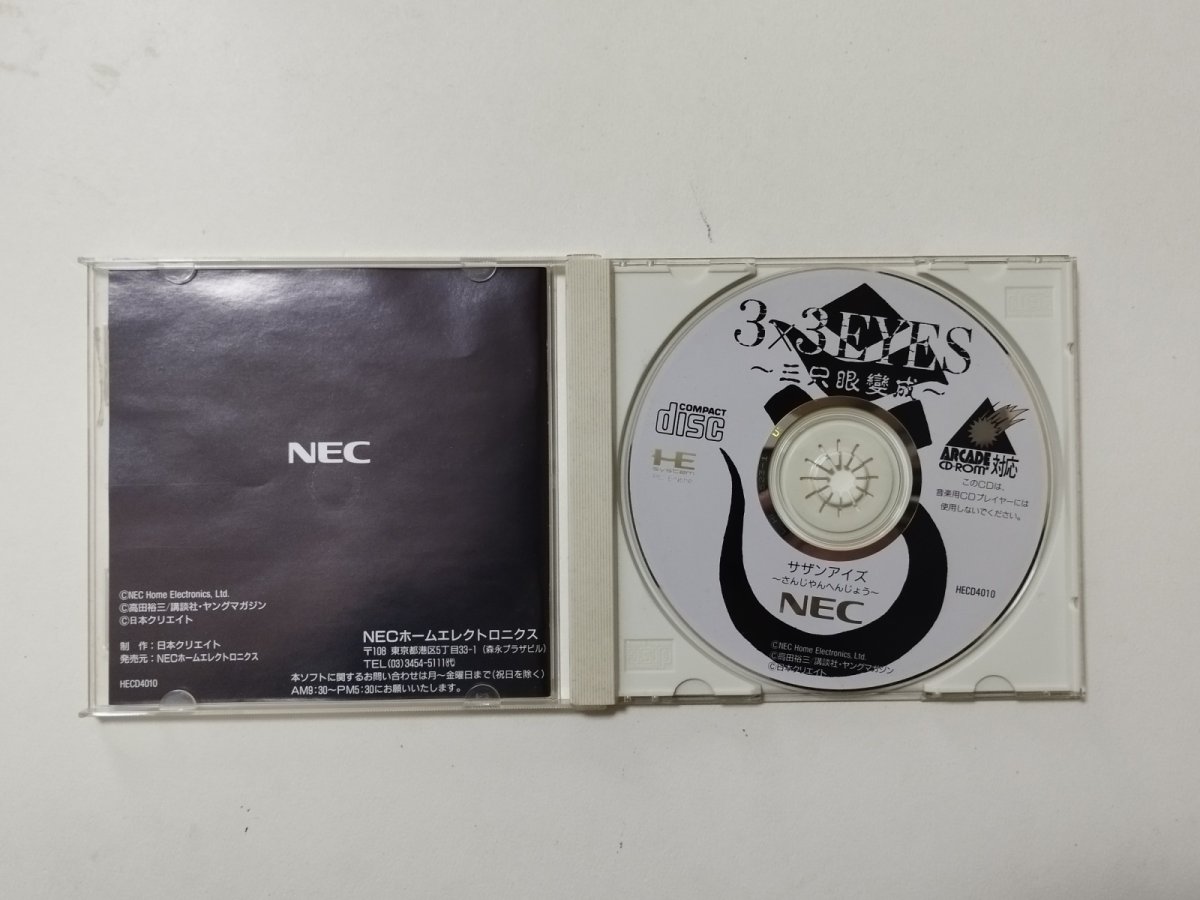 画像4: 3×3EYES サザンアイズ〜三只眼變成〜　箱説有　PCエンジン【管理6h9】 (4)