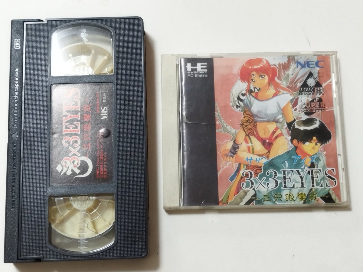 画像3: 3×3EYES サザンアイズ〜三只眼變成〜　箱説有　PCエンジン【管理6h9】 (3)