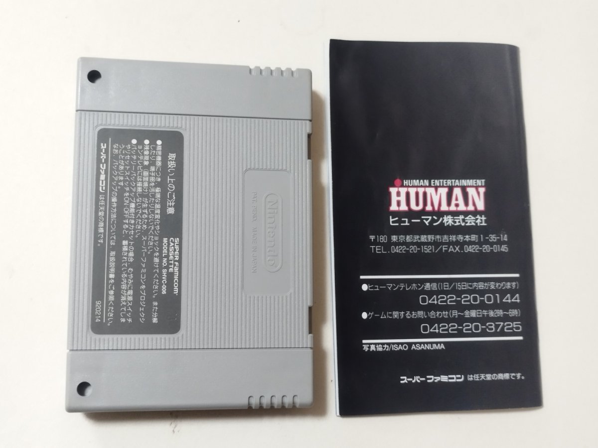 画像7: スーパーフォーメーションサッカー2 葉書箱説有 SFCスーパーファミコン【管理4N7】 (7)