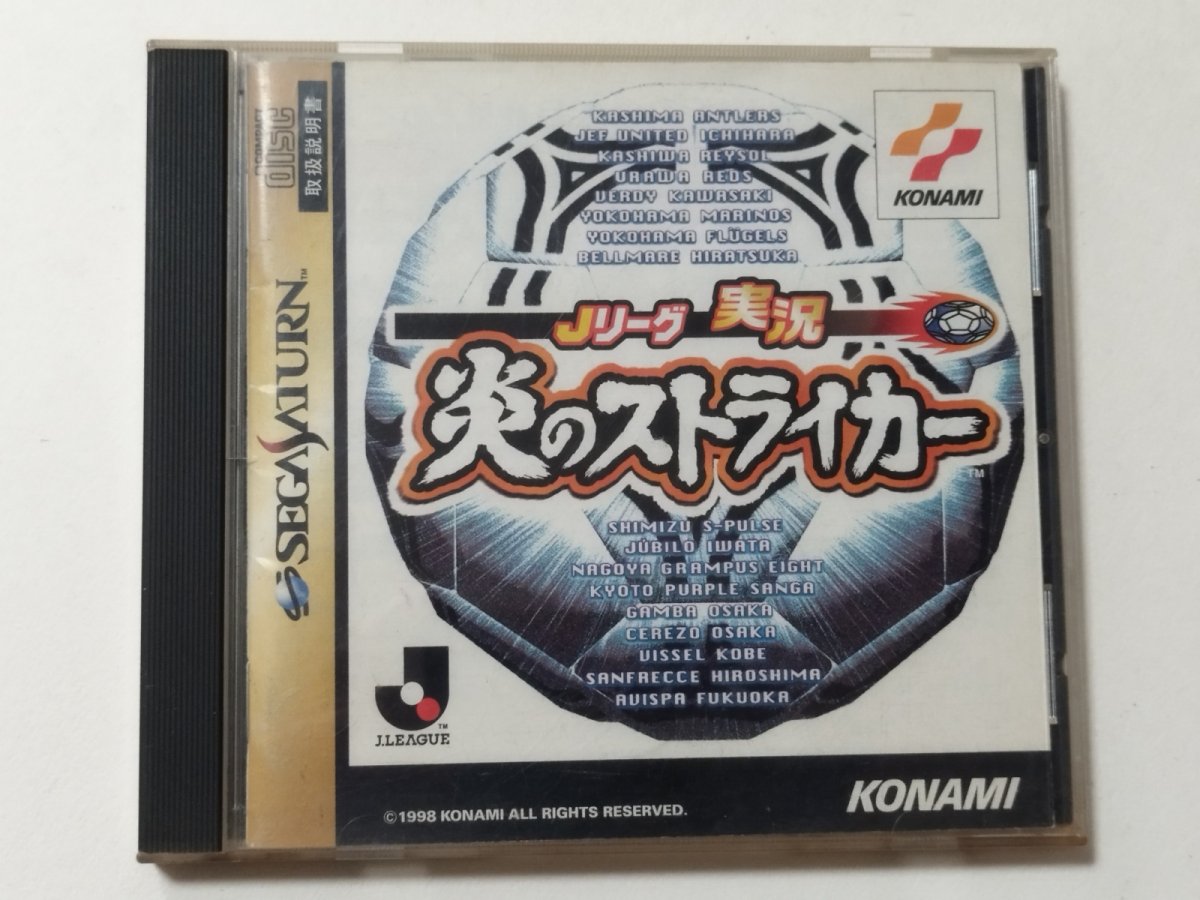 画像1: Jリーグ実況　炎のストライカー　箱説有　SSセガサターン【管理7h2】 (1)