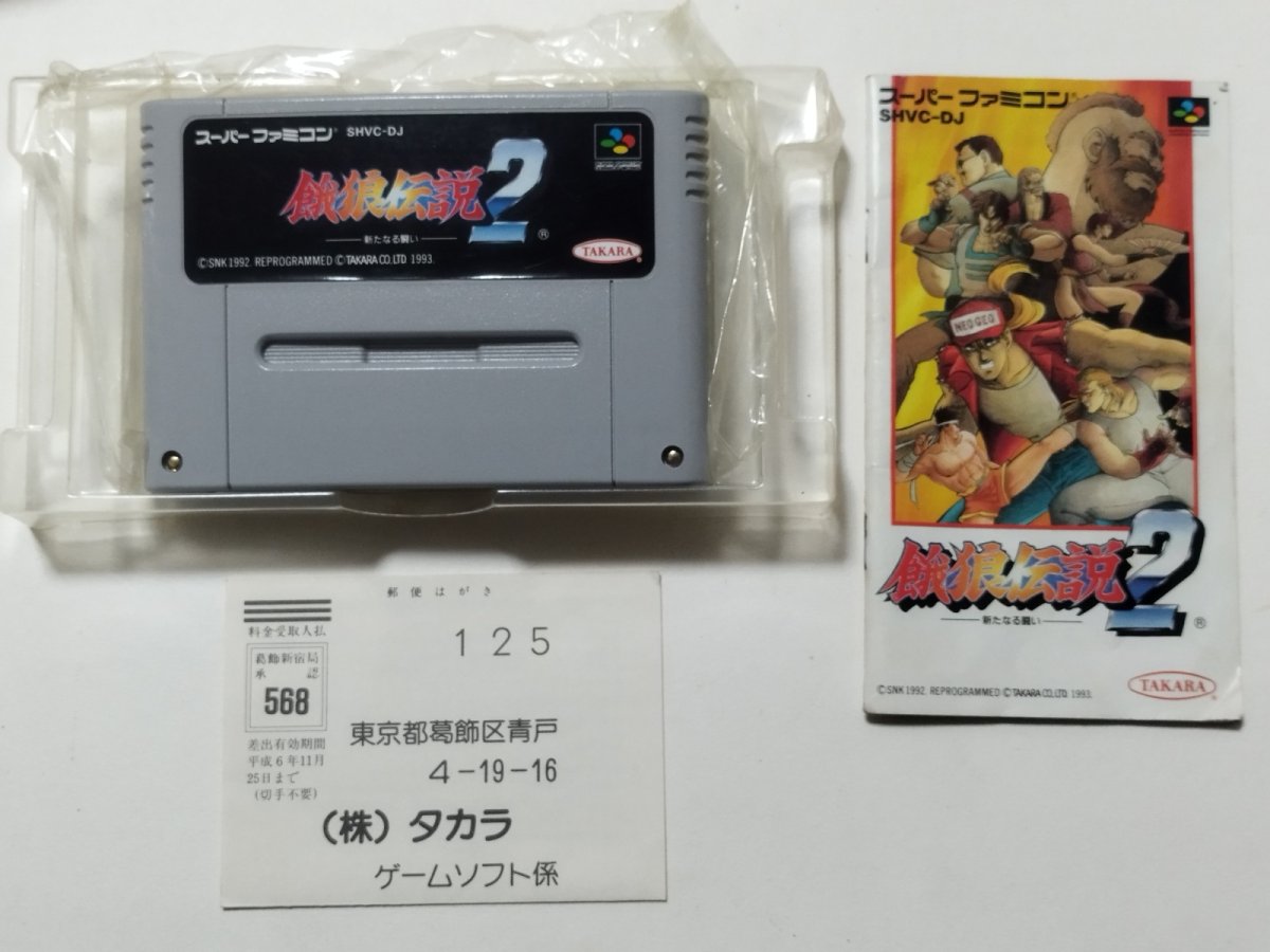 画像4: 餓狼伝説2　葉書箱説有　SFCスーパーファミコン【管理6h10】 (4)