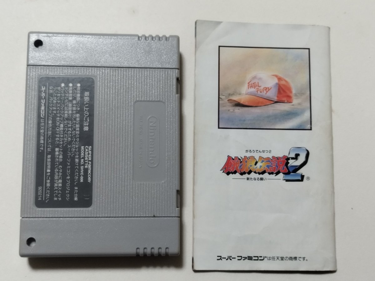 画像5: 餓狼伝説2　葉書箱説有　SFCスーパーファミコン【管理6h10】 (5)