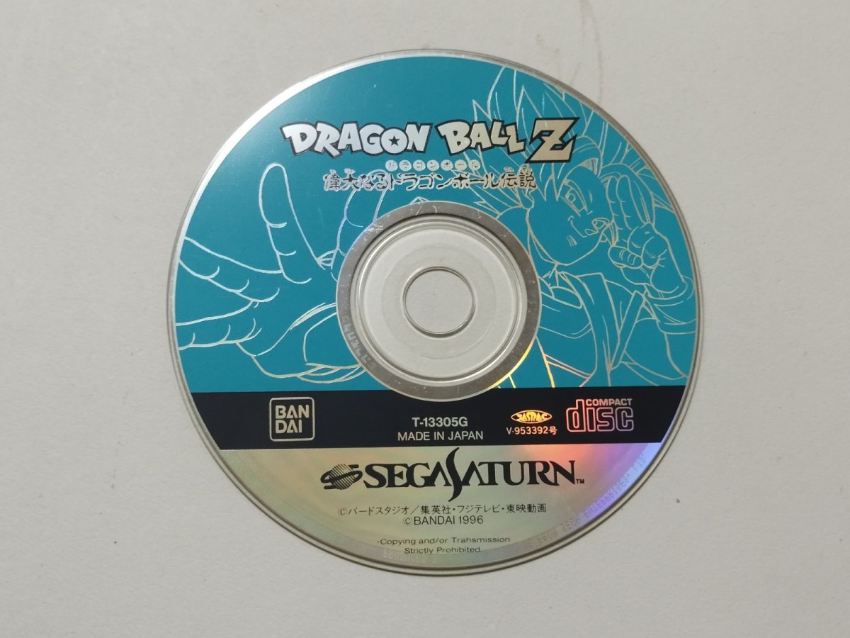 画像1: ドラゴンボールZ 偉大なるドラゴンボール伝説　箱説無　SSセガサターン【管理4N3】 (1)