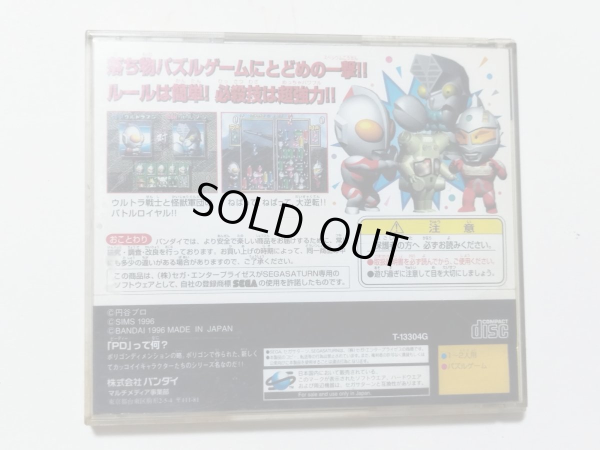 画像3: 【減額品】ウルトラマンリンク　箱説有　SSセガサターン【管理9h3】 (3)