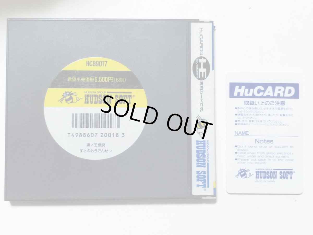 画像3: 凄ノ王伝説　箱説有　PCエンジン【管理9h3】 (3)