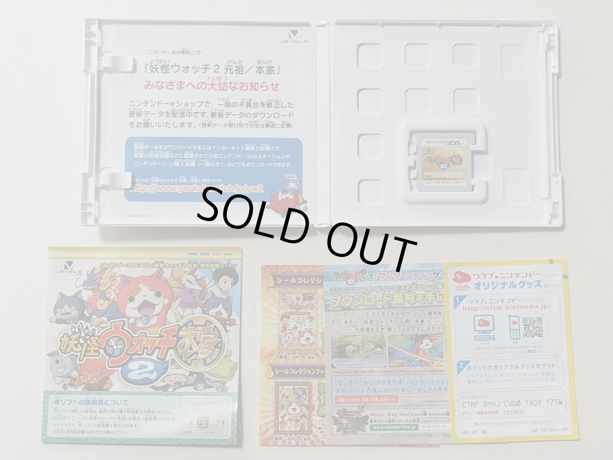画像2: 妖怪ウォッチ2 本家 箱説有メダル無 ニンテンドー3DS【管理9N5】 (2)