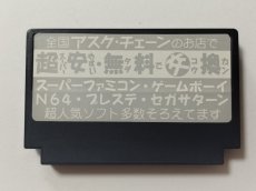 画像2: イメージファイト　アスク・チェーン　ショップシール　箱説無　FCファミコン【管理7m3】 (2)