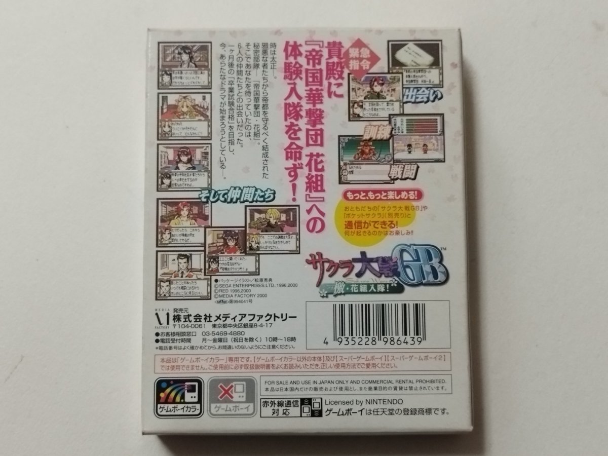 画像2: サクラ大戦GB 檄花組入隊!　葉書チラシ箱説有　GBゲームボーイ【管理5h2】 (2)