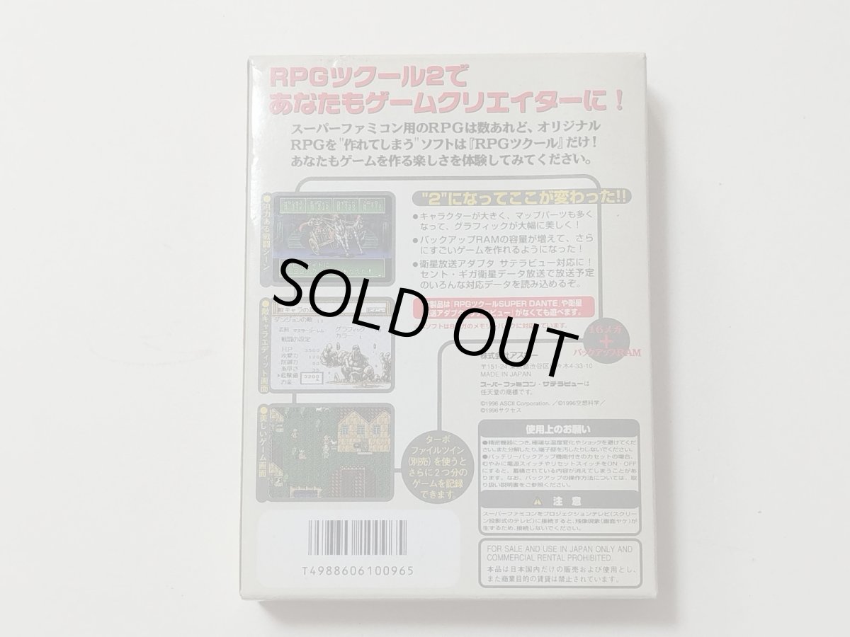 画像2: RPGツクール2 葉書箱説有 SFCスーパーファミコン【管理6h8】 (2)