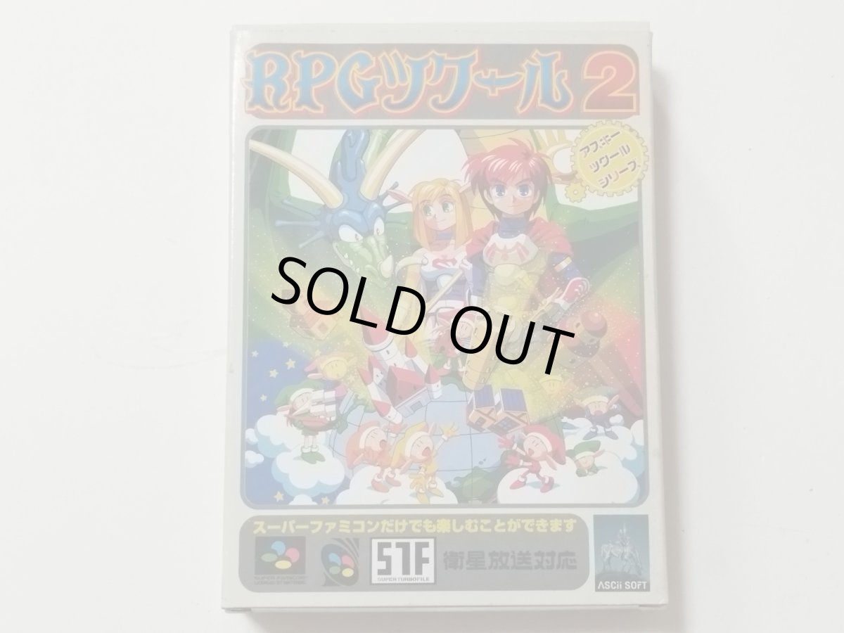 画像1: RPGツクール2　葉書箱説有　SFCスーパーファミコン【管理6h8】 (1)