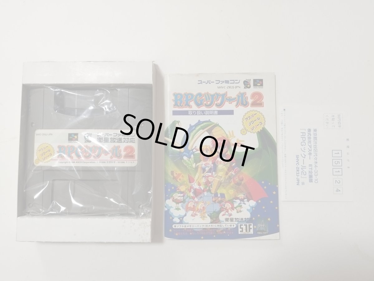 画像5: RPGツクール2 葉書箱説有 SFCスーパーファミコン【管理6h8】 (5)