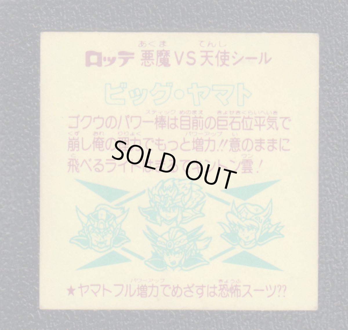 画像2: ビッグ・ヤマト　状態【B】 (2)