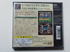 画像3: 信長の野望 天翔記　箱説有　PS1プレイステーション【管理9N8】 (3)