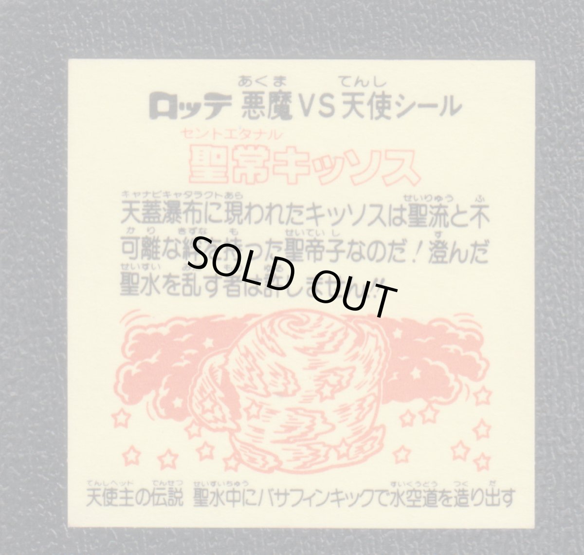 画像2: 聖常キッソス　聖水　状態【B】 (2)