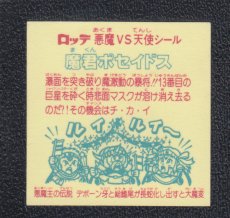 画像2: 魔君ポセイドス　デボーン　状態【B】 (2)