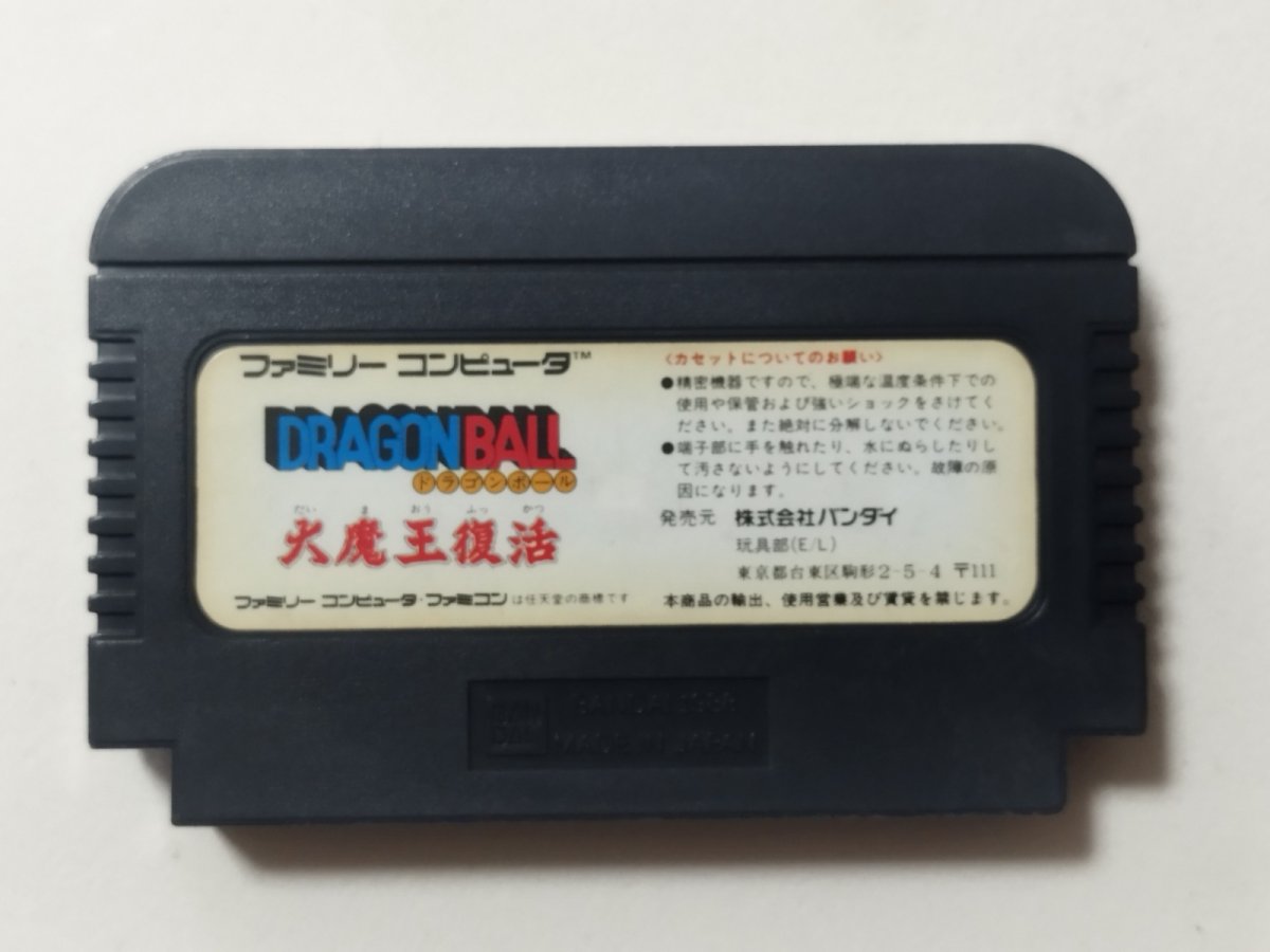 画像2: ドラゴンボール 大魔王復活 箱説無 FCファミコン 【管理1-14】 (2)