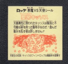 画像2: 聖常キッソス　キッソスの　状態【B】 (2)