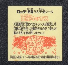 画像2: 聖常キッソス　エコー　状態【B】 (2)
