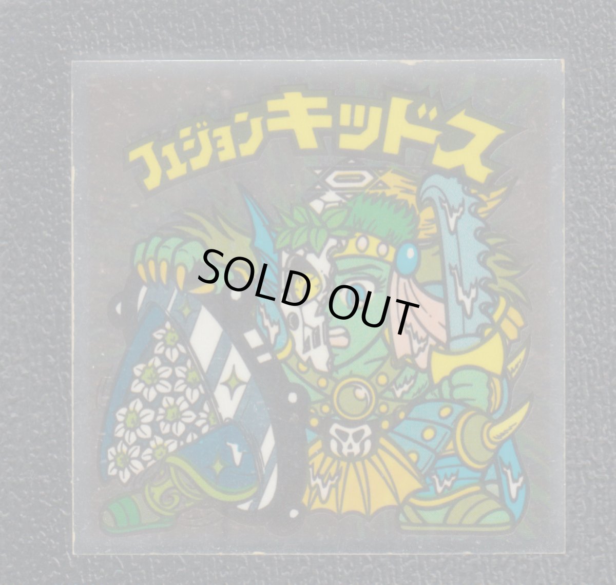 画像1: フジョンキッドス　鏡が　状態【B]】 (1)