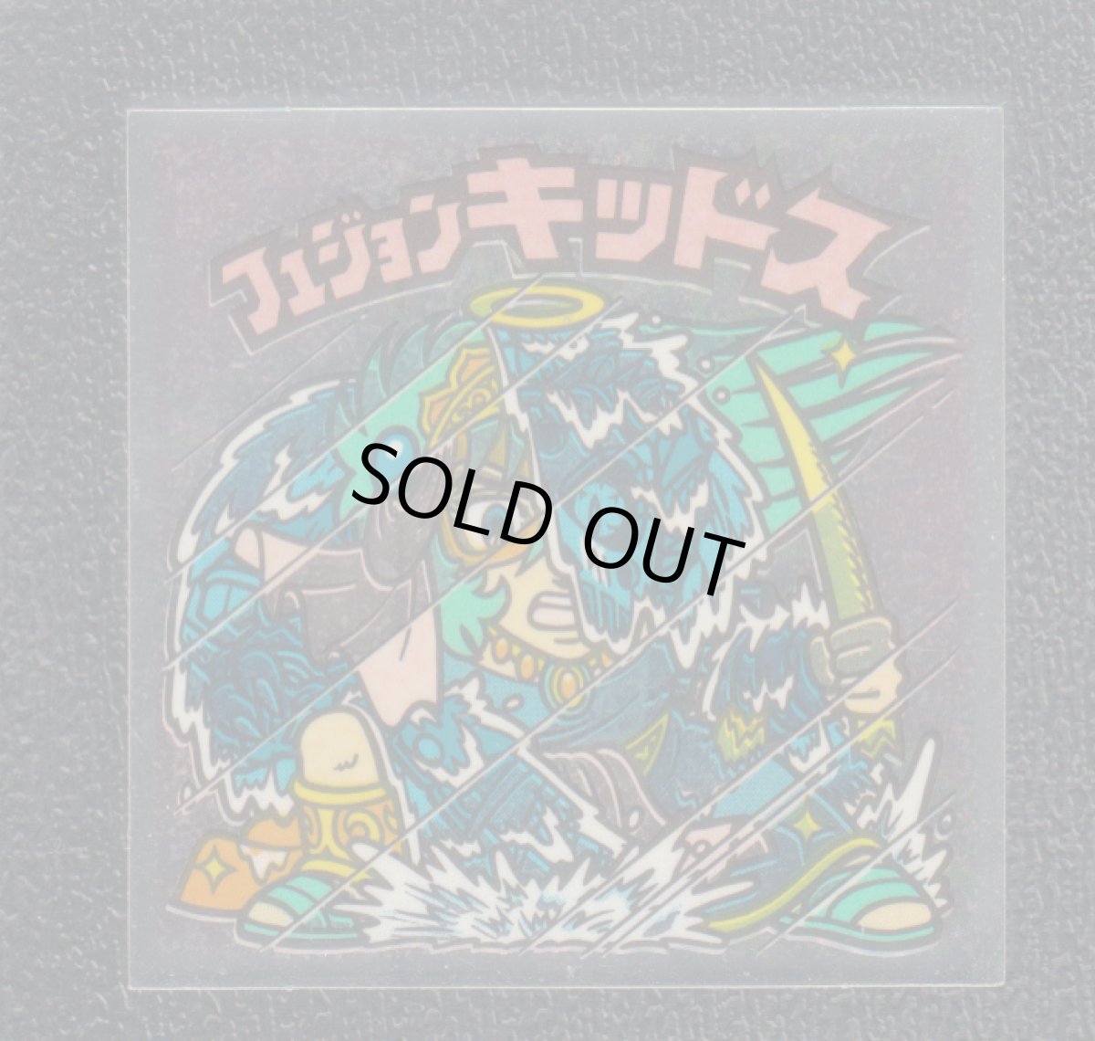 画像1: フュジョンキッドス　鏡間　状態【B】 (1)