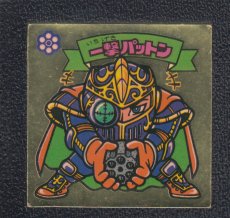 画像1: 一撃パットン　状態【B】 (1)