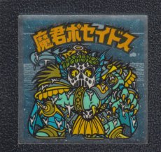 画像1: 魔君ポセイドス　縁神　状態【Ｂ】 (1)