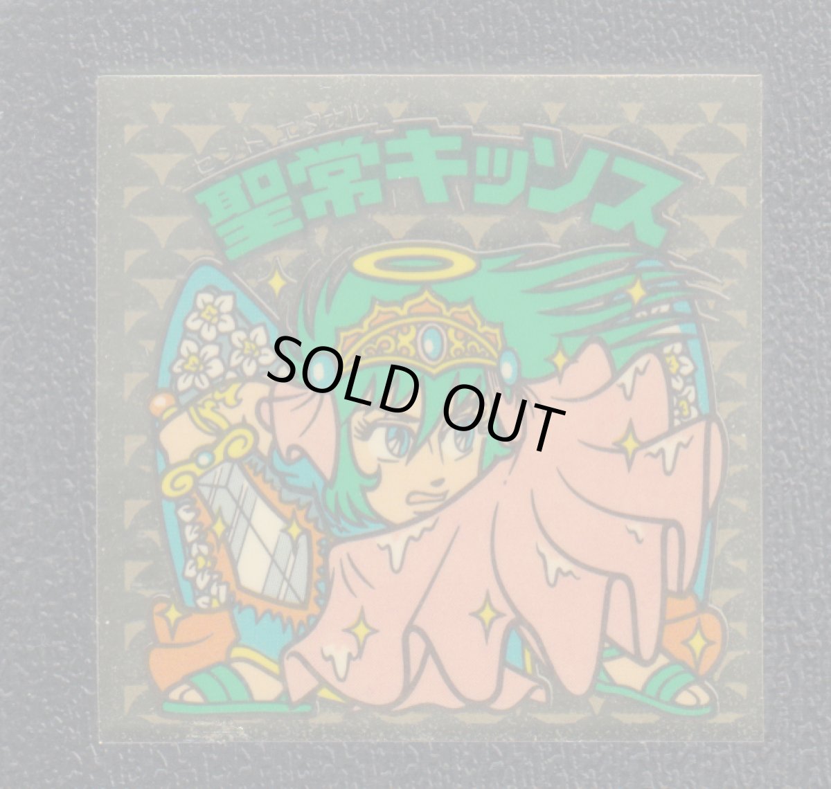 画像1: 聖常キッソス　魔鬼　状態【B】 (1)