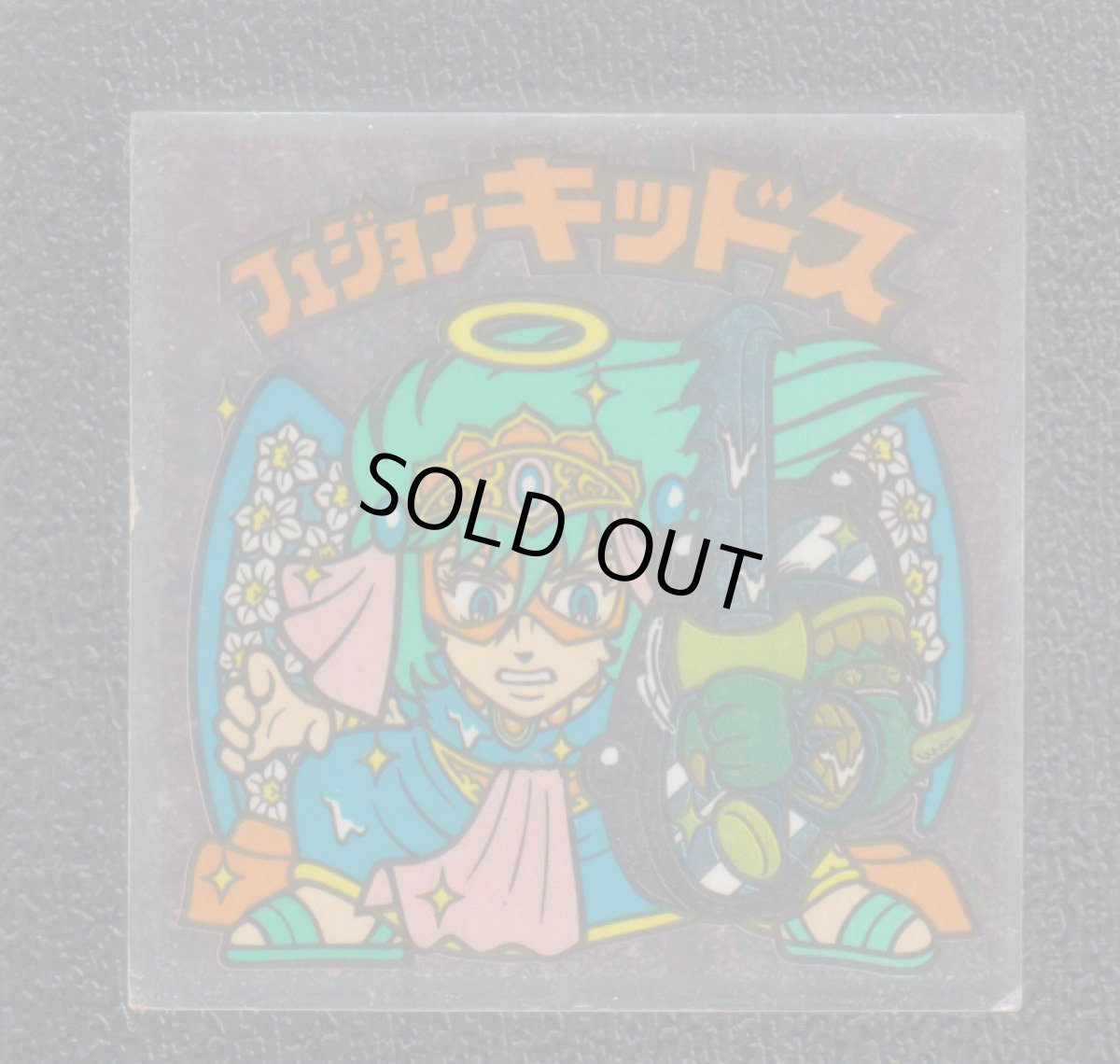 画像1: フュジョンキッドス　流れ　状態【B】 (1)