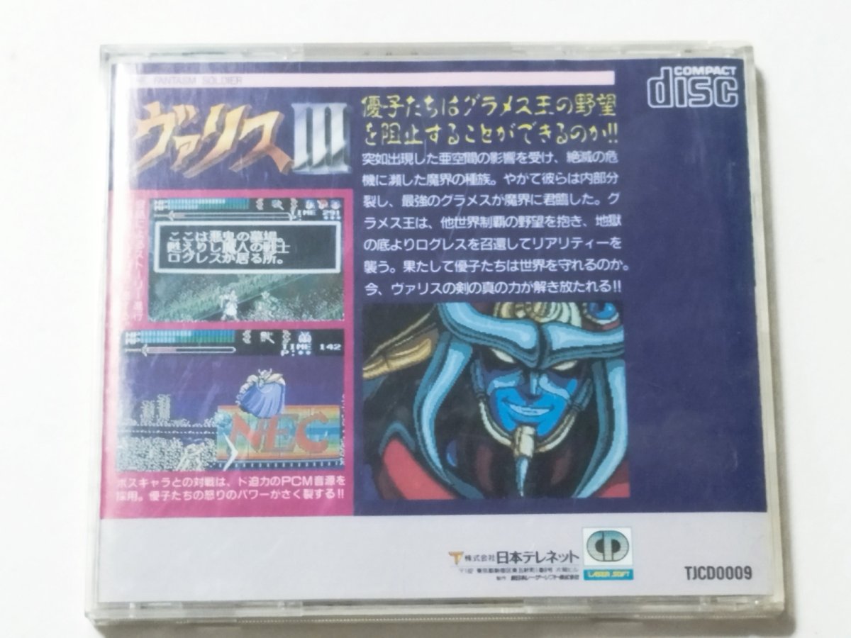 画像4: ヴァリスIII 箱説有 PCエンジン【管理9N8】 (4)