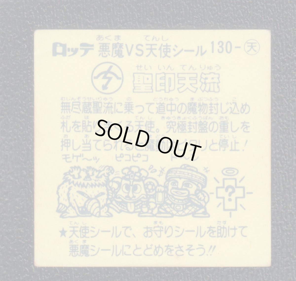 画像2: 聖印天流　状態【B】 (2)