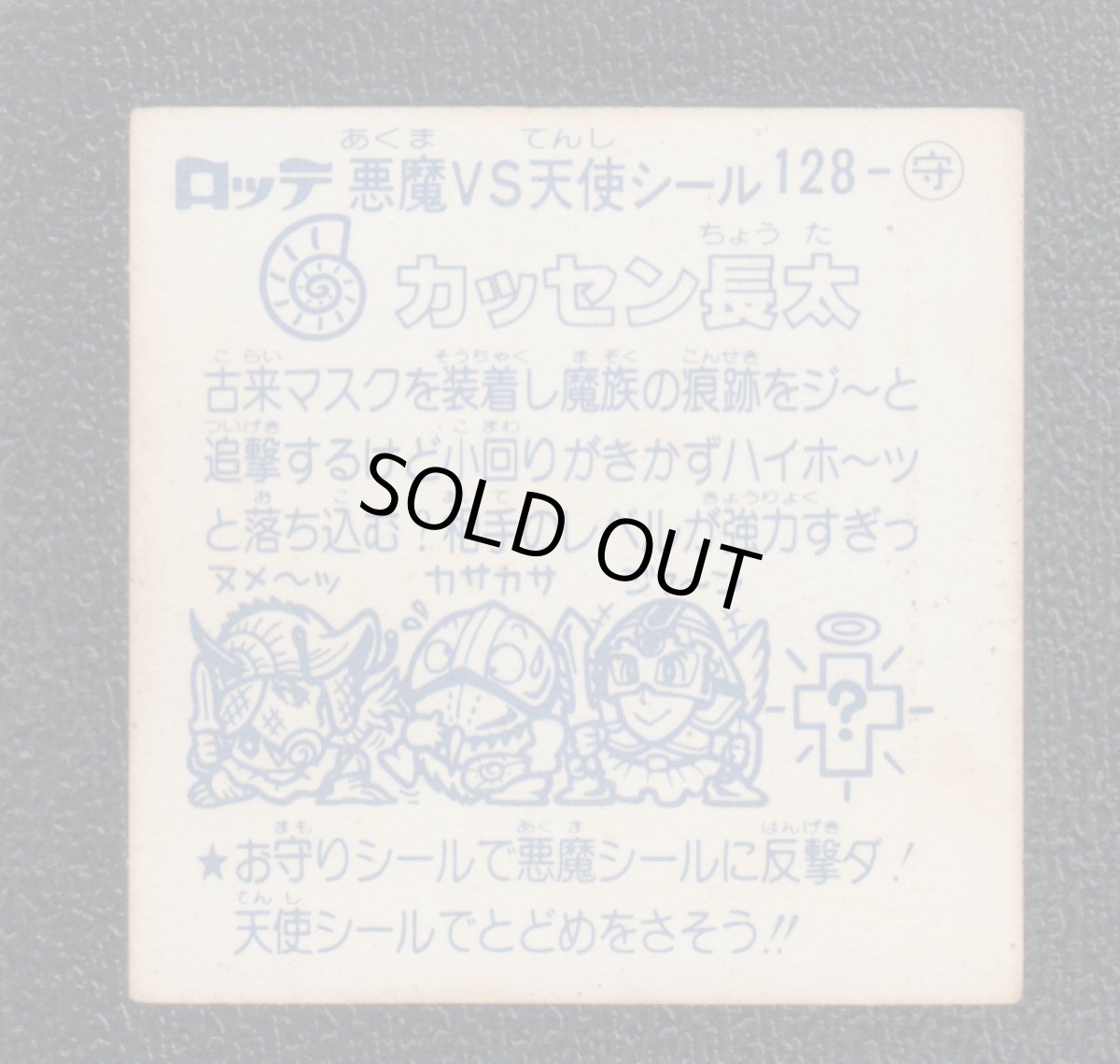 画像2: カッセン長太　状態【B】 (2)