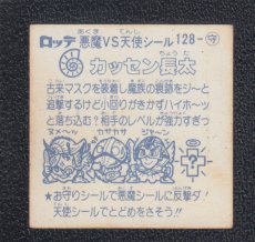 画像2: カッセン長太　状態【B】 (2)
