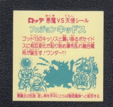 画像2: フュジョンキッドス　迷し　状態【B】 (2)