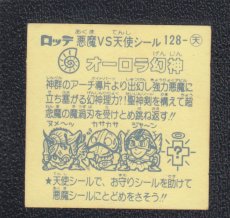 画像2: オーロラ幻神　状態【Ｂ】 (2)