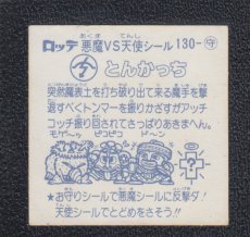 画像2: とんかっち　状態【Ｂ】 (2)