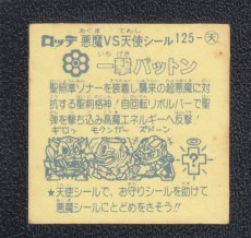 画像2: 一撃パットン　状態【B】 (2)